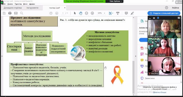 Під час постерного захисту